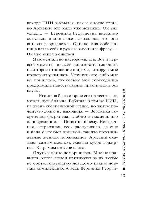 Старая любовь - новые неприятности