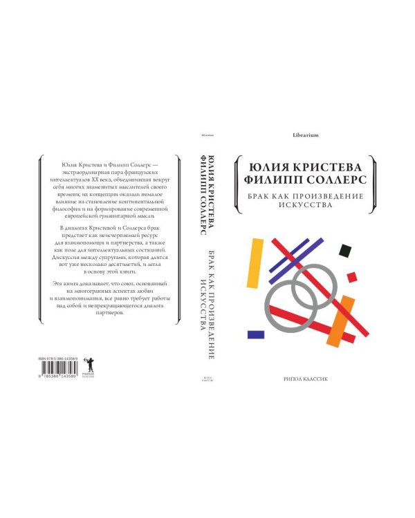 Брак как произведение искусства