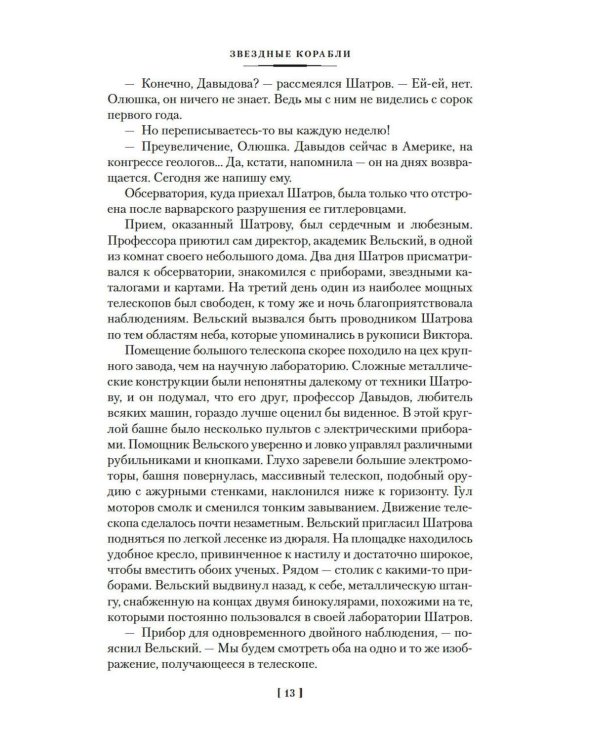 Дополнительное изображение книги «Туманность Андромеды; Час Быка: романы, повести, рассказ»