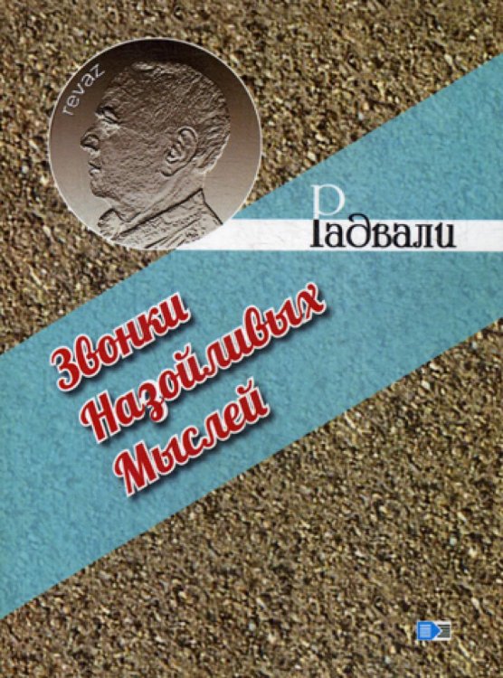 Звонки назойливых мыслей (фразы, афоризмы) Звонки назойливых мыслей (фразы, афоризмы)