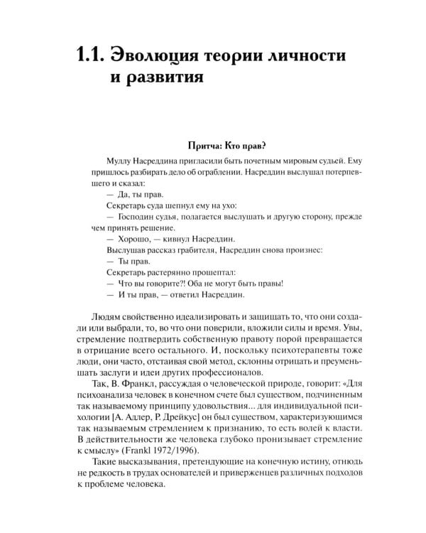 Позитивная психотерапия: Базовый курс