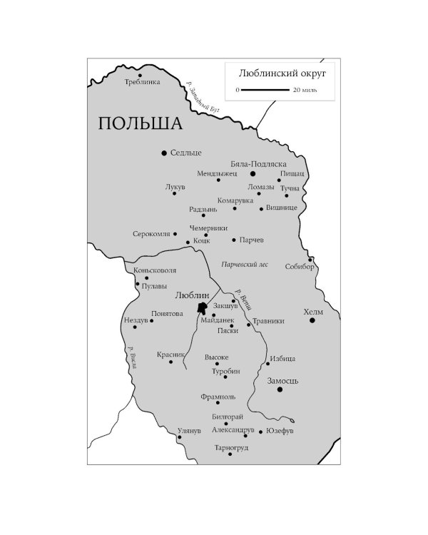 Обычные люди: 101-й полицейский батальон и «окончательное решение еврейского вопроса»