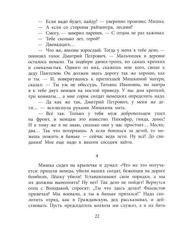 Дополнительное изображение книги «Мишкина война: повесть»