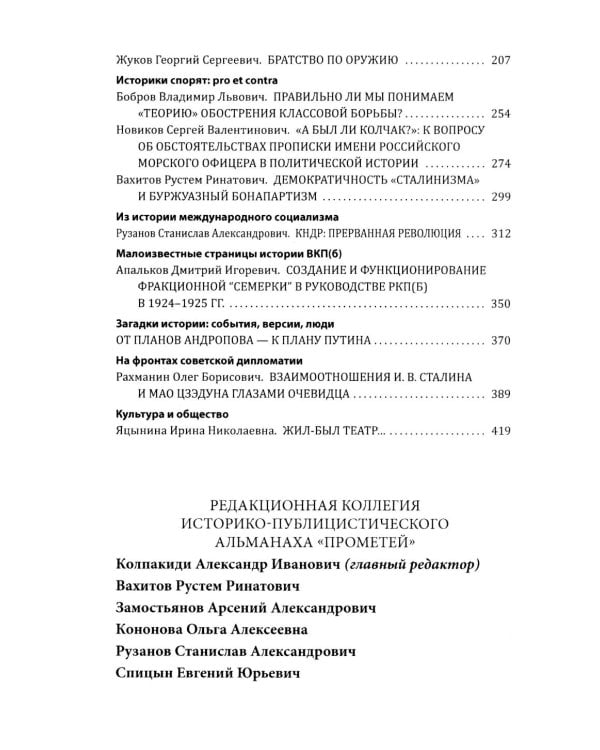 Прометей № 7: сборник