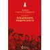 Дополнительное изображение книги «Проект Владимира Мединского. Война. Герои и подвиги»