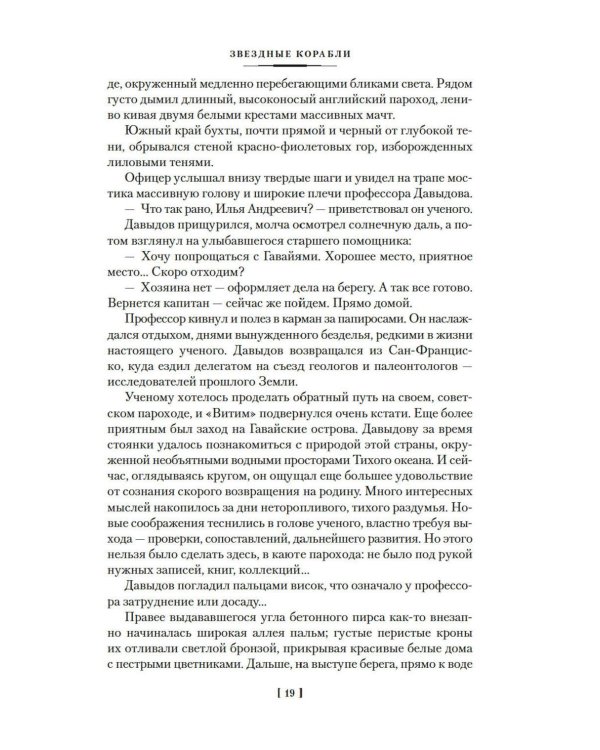 Дополнительное изображение книги «Туманность Андромеды; Час Быка: романы, повести, рассказ»