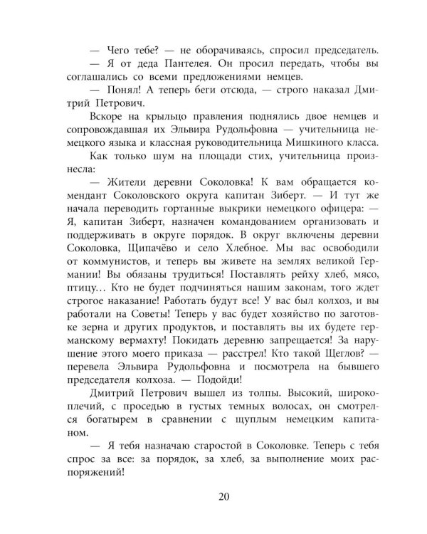 Дополнительное изображение книги «Мишкина война: повесть»