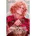 Молодой Александр. Как Александр Македонский стал Великим