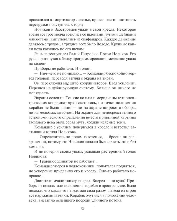 Дополнительное изображение книги «Незаконная планета: роман, рассказы»