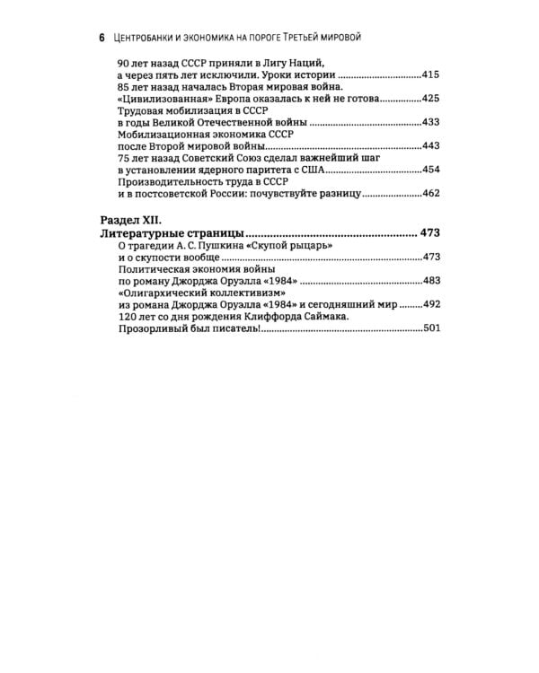 Центробанки и экономика на пороге Третьей мировой. Финансовые хроники профессора Катасонова. Вып. 32