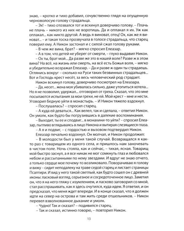 Вокруг царского престола: роман