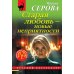 Старая любовь - новые неприятности