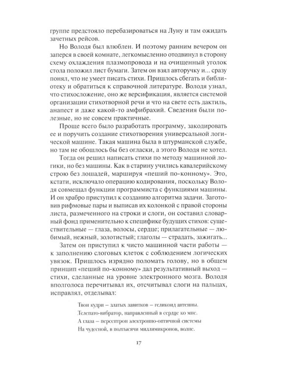 Дополнительное изображение книги «Незаконная планета: роман, рассказы»