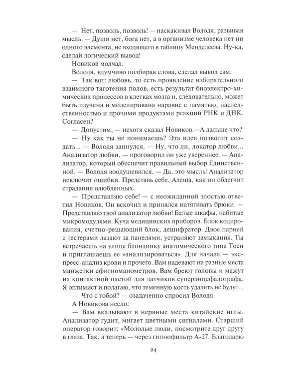 Дополнительное изображение книги «Незаконная планета: роман, рассказы»
