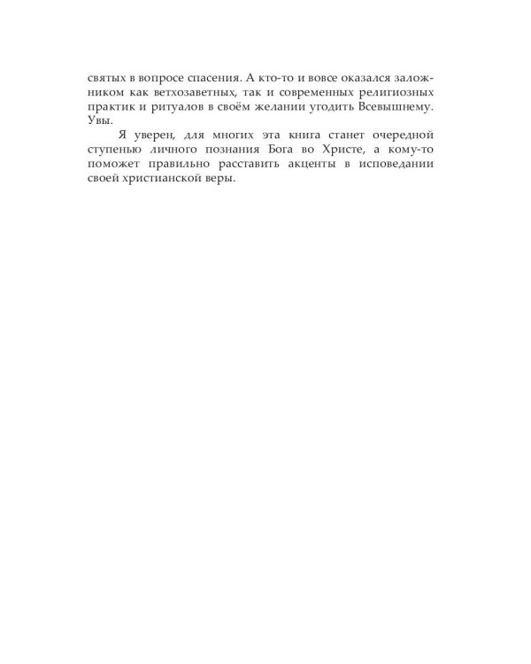Личность Христа: недооцененный Мессия