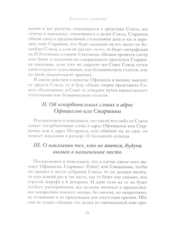 Масонские древности