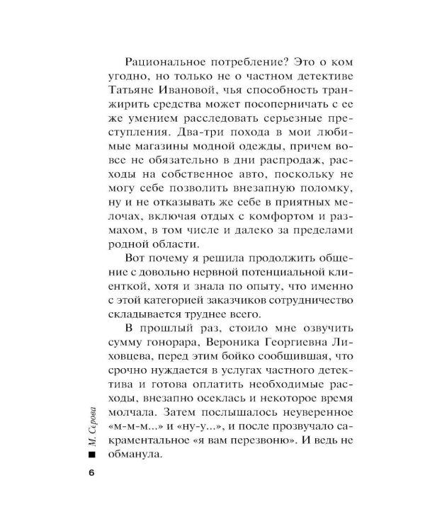 Старая любовь - новые неприятности