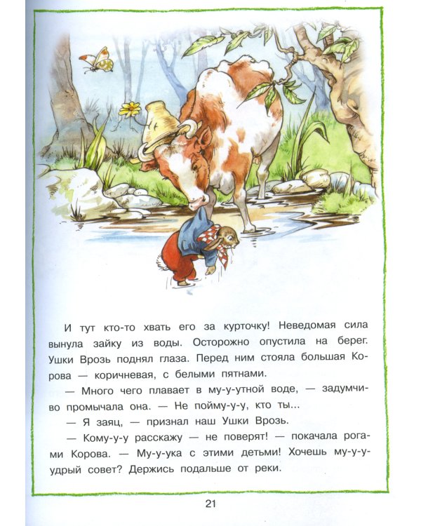 Лесные истории: сказки