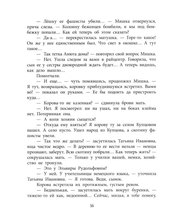 Дополнительное изображение книги «Мишкина война: повесть»