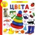 Фотокнига. Цвета. Книжки-картонки
