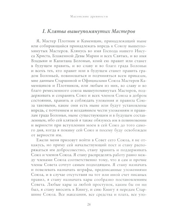 Масонские древности