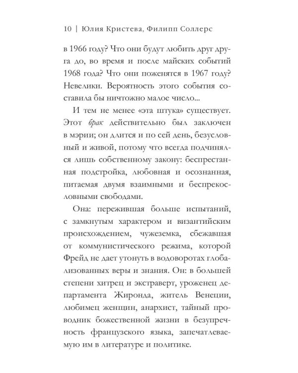 Брак как произведение искусства