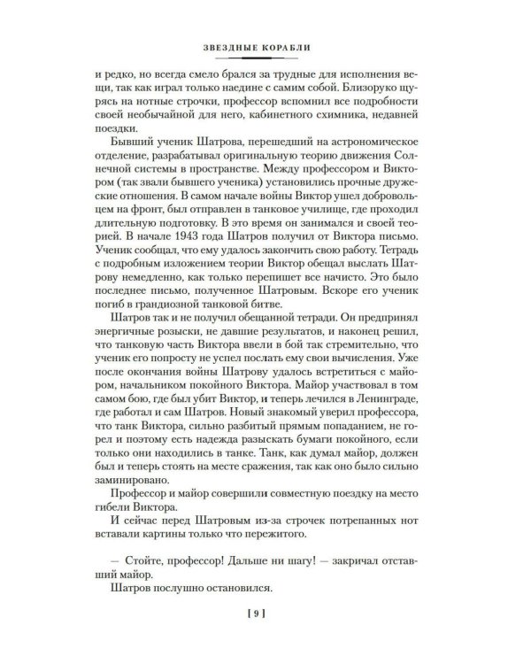 Дополнительное изображение книги «Туманность Андромеды; Час Быка: романы, повести, рассказ»