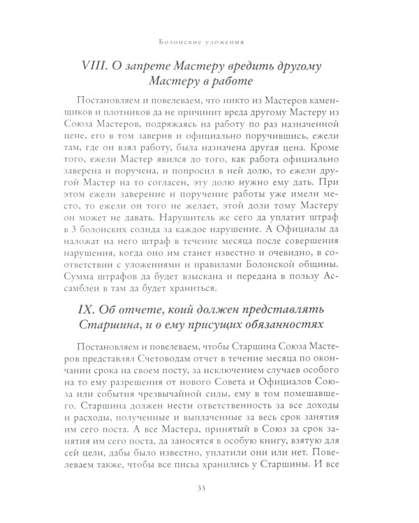 Масонские древности