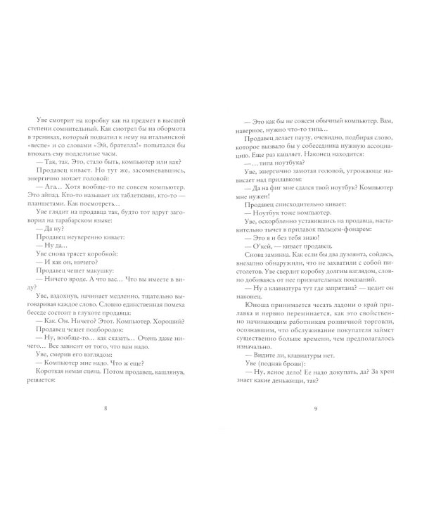 Вторая жизнь Уве