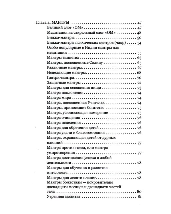 Мантра-йога и медитация. 5-е изд