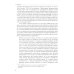 Введение в Новый Завет. Обзор литературы и богословия Нового Завета