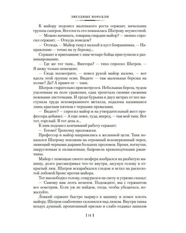 Дополнительное изображение книги «Туманность Андромеды; Час Быка: романы, повести, рассказ»