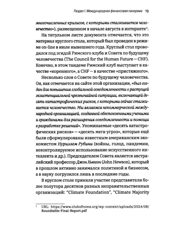 Центробанки и экономика на пороге Третьей мировой. Финансовые хроники профессора Катасонова. Вып. 32