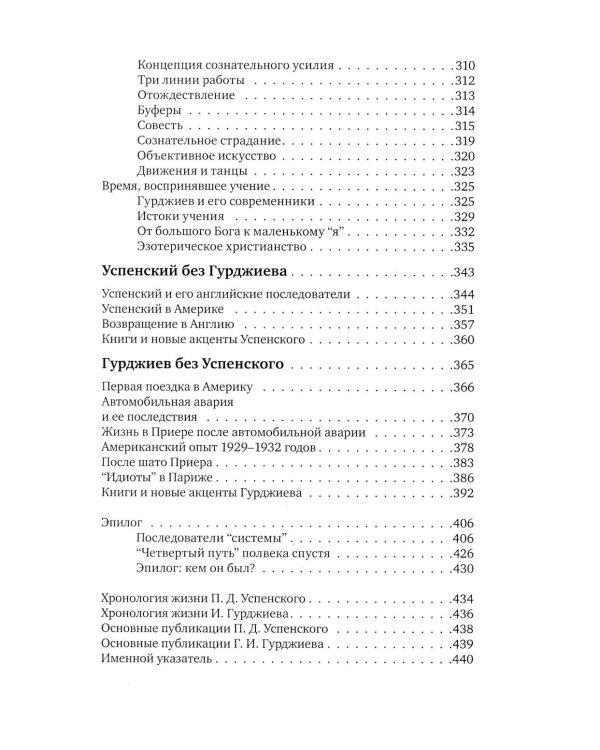 Гурджиев и Успенский