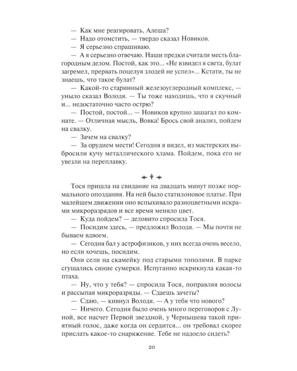 Дополнительное изображение книги «Незаконная планета: роман, рассказы»