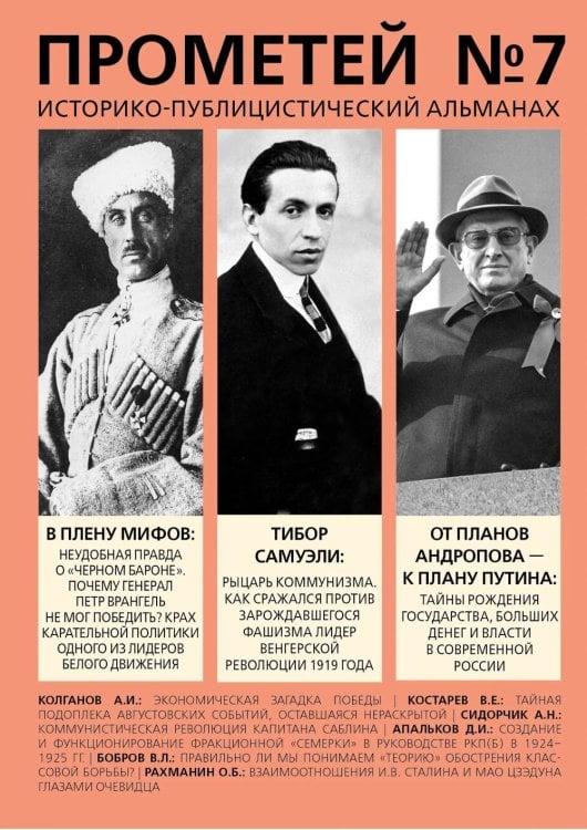 Прометей № 7: сборник