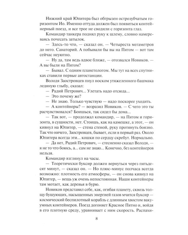 Дополнительное изображение книги «Незаконная планета: роман, рассказы»