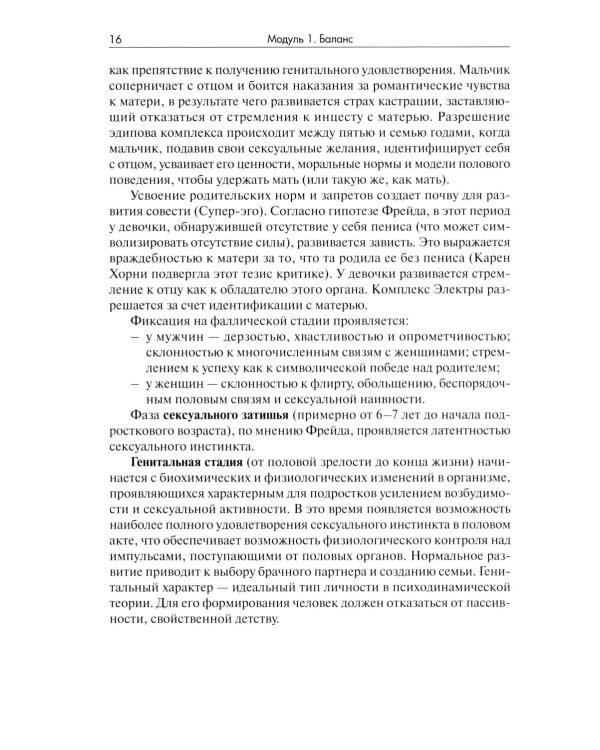 Позитивная психотерапия: Базовый курс