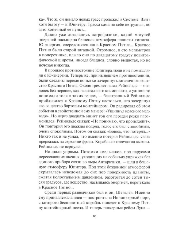 Дополнительное изображение книги «Незаконная планета: роман, рассказы»