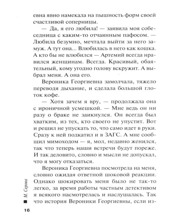 Старая любовь - новые неприятности