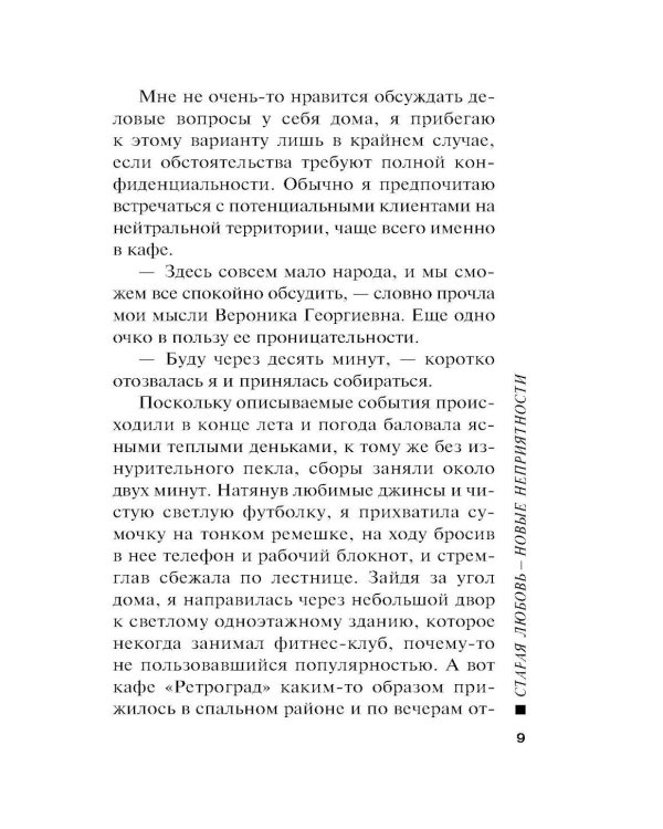 Старая любовь - новые неприятности