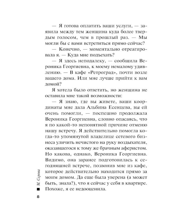 Старая любовь - новые неприятности