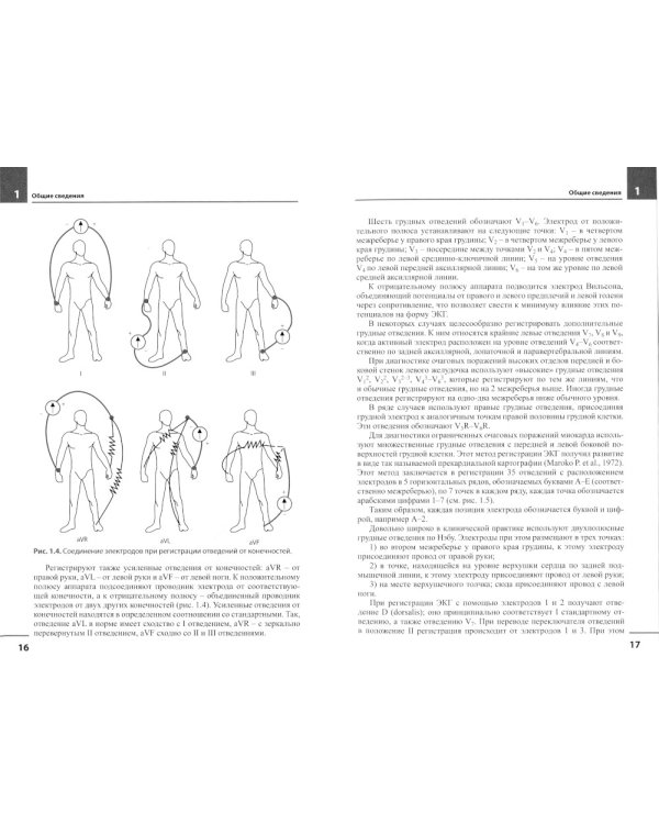 Руководство по практической электрокардиографии. 4-е изд