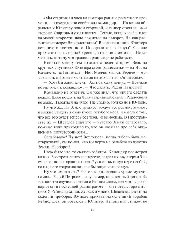 Дополнительное изображение книги «Незаконная планета: роман, рассказы»