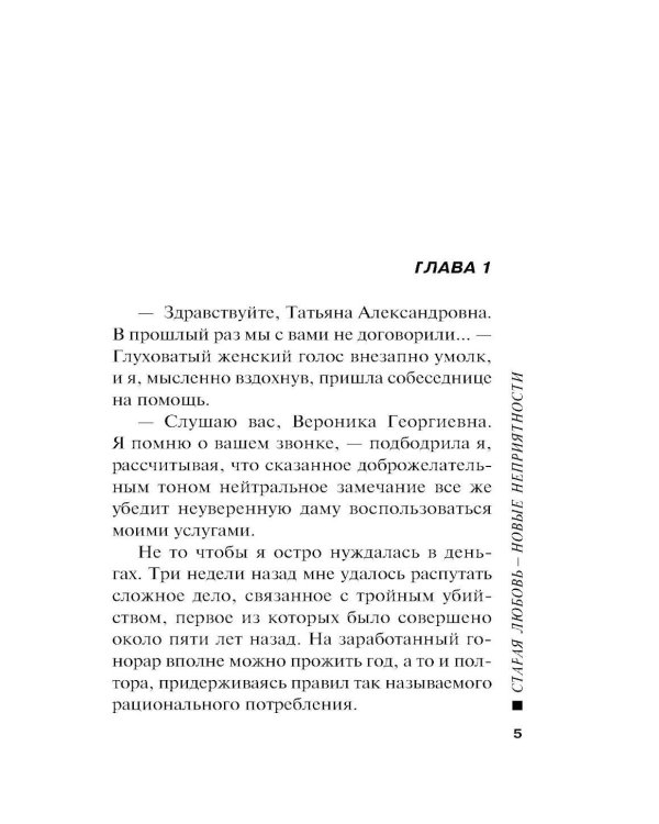 Старая любовь - новые неприятности