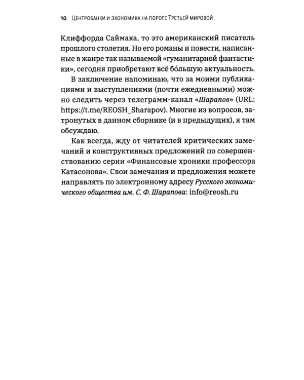 Центробанки и экономика на пороге Третьей мировой. Финансовые хроники профессора Катасонова. Вып. 32