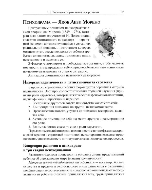 Позитивная психотерапия: Базовый курс