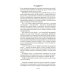 Дополнительное изображение книги «Туманность Андромеды; Час Быка: романы, повести, рассказ»