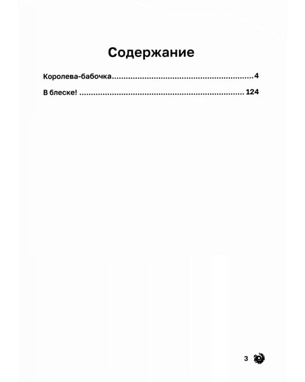 В блеске!: сборник