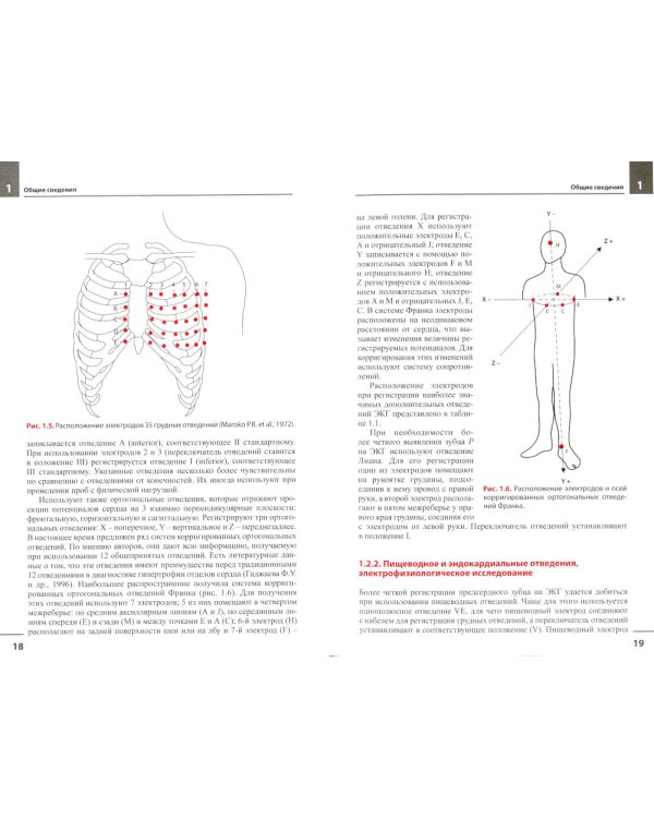 Руководство по практической электрокардиографии. 4-е изд